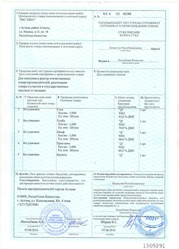 Сертификат о происхождении товара ф.СТ-KZ