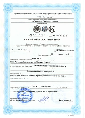 Сертификат соответствия требованиям СТ РК ИСО 14001-2006