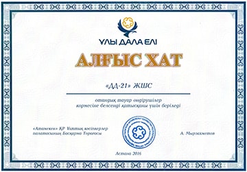 Kazakstannyn uzdik tauary